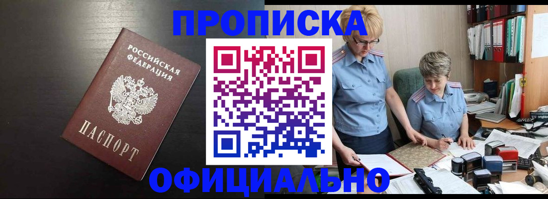 прописка от собственника в Кудрово