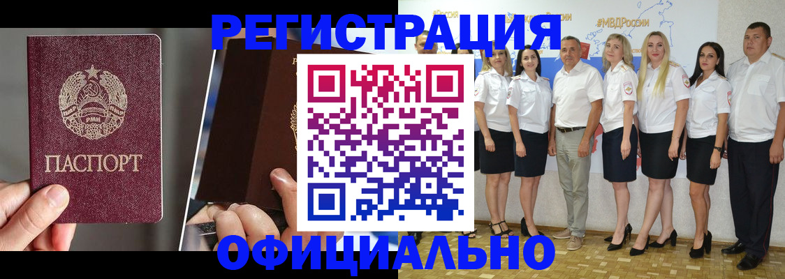 временная регистрация для всех в Кудрово