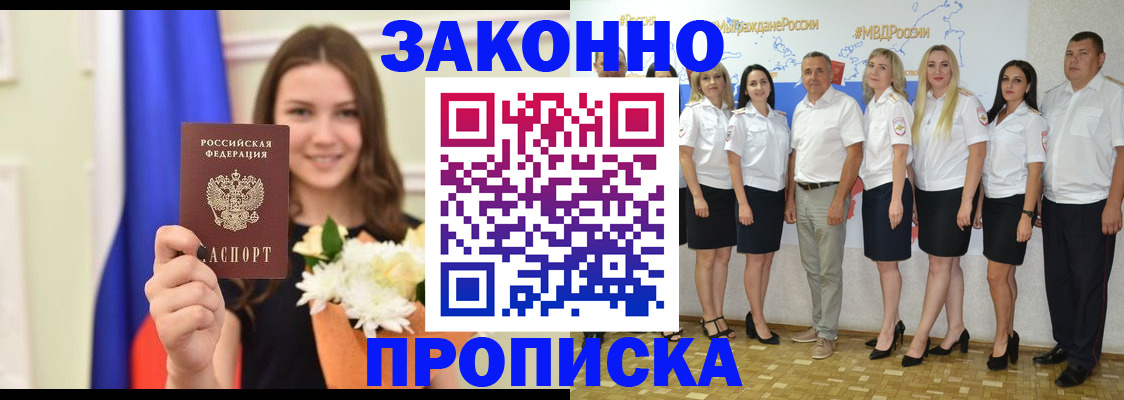 временная регистрация в Кудрово